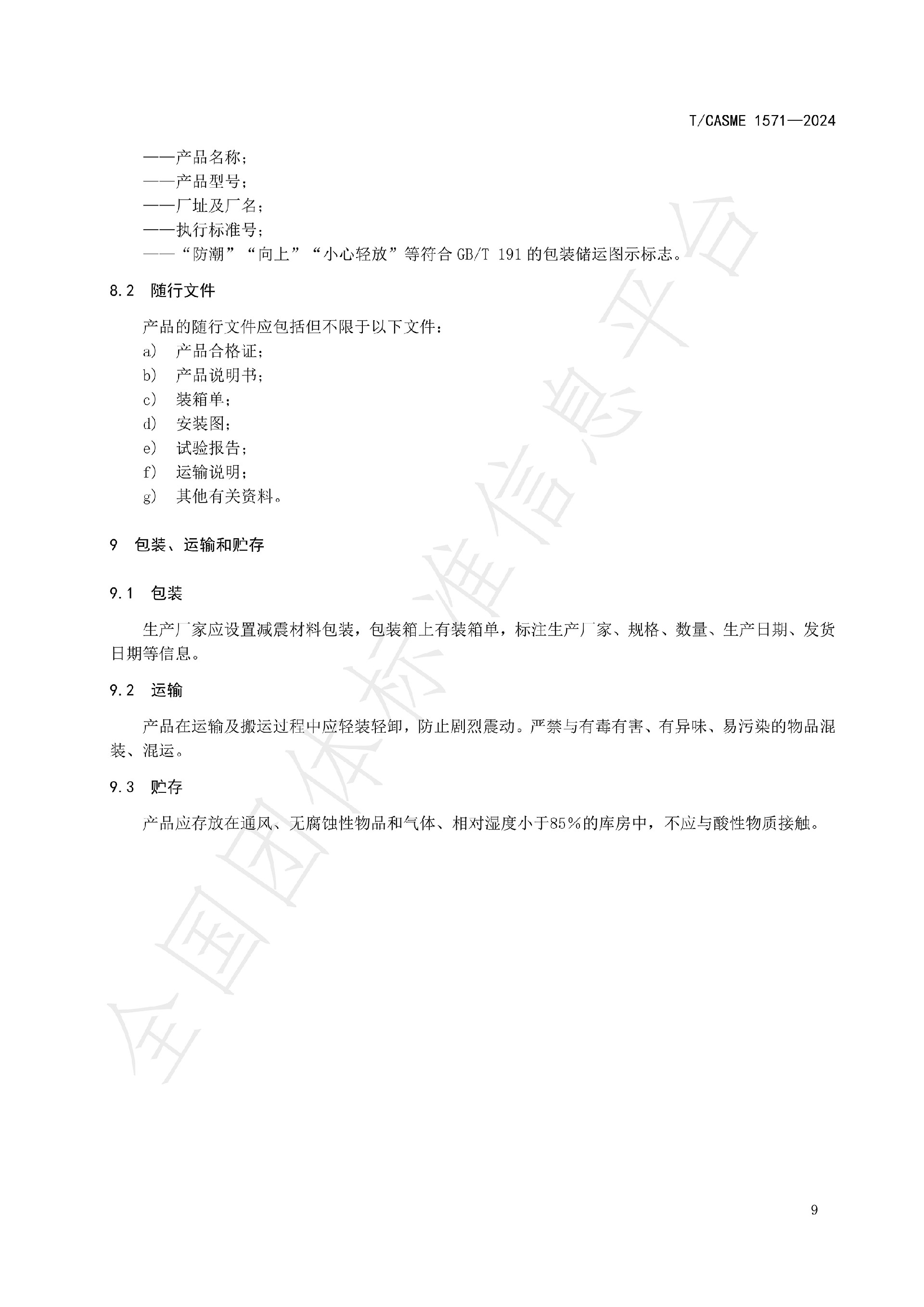 1571-极度、高度危害介质容器与管路用防爆视镜玻璃_11.jpg