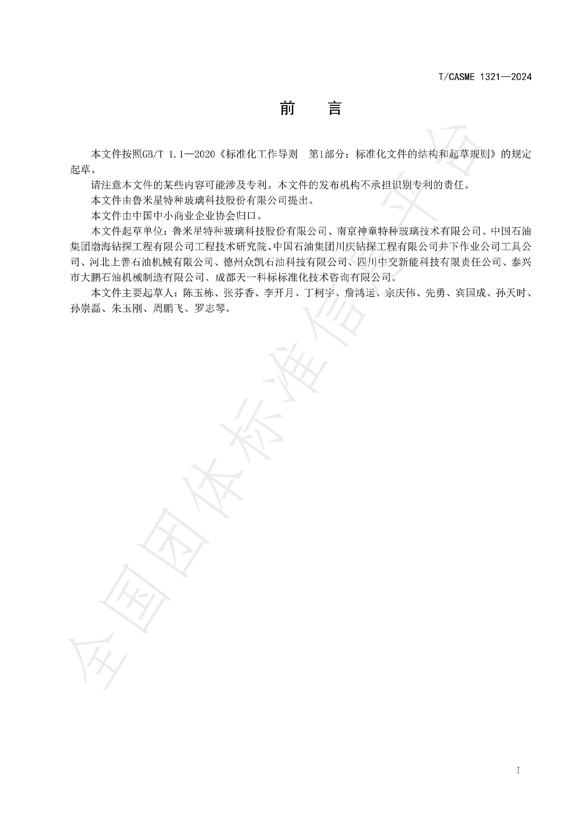 1321-油气钻探作业用高压玻璃破裂盘(1)_01.jpg