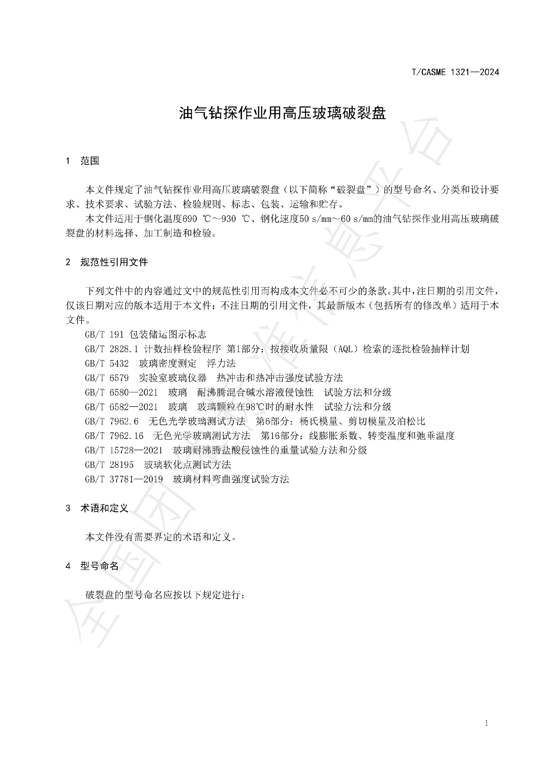 1321-油气钻探作业用高压玻璃破裂盘(1)_02.jpg
