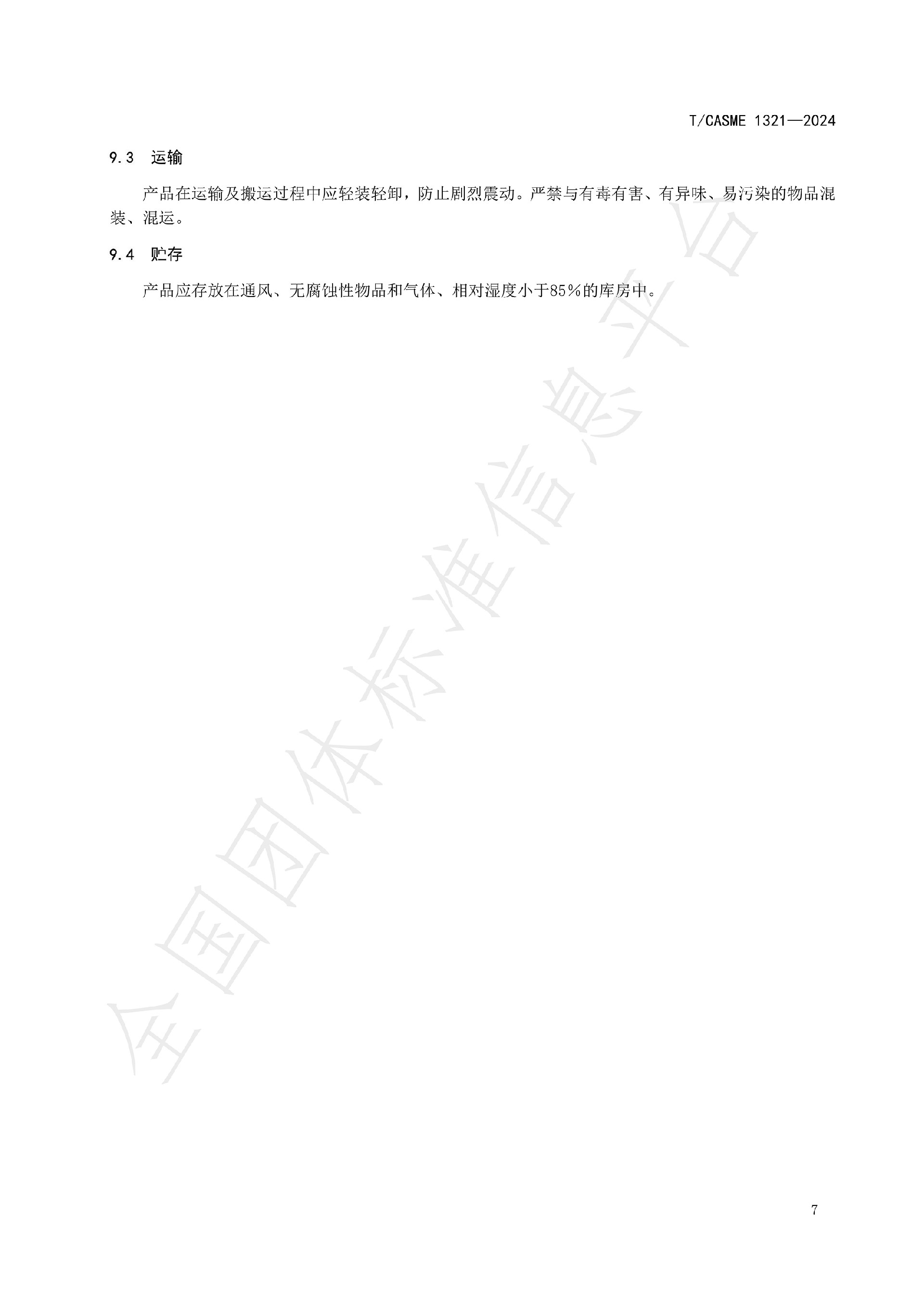 1321-油气钻探作业用高压玻璃破裂盘(1)_08.jpg